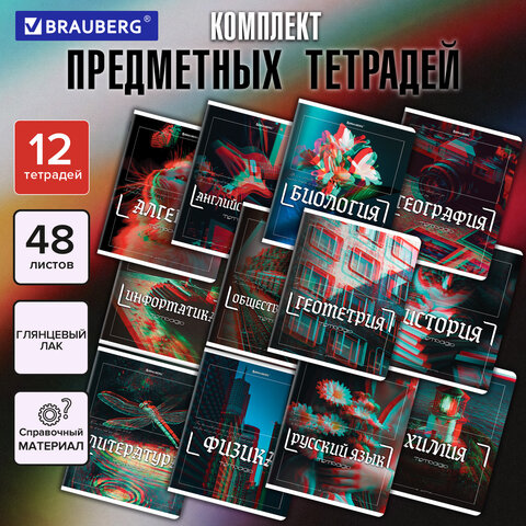 Тетради предметные, КОМПЛЕКТ 12 ПРЕДМЕТОВ, 48 л., глянцевый УФ-лак, BRAUBERG "GLITCH", 405170 - фото 18