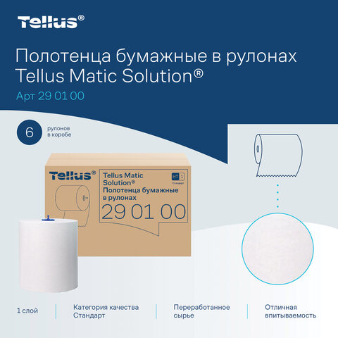 Полотенца бумажные рулонные 280 м, Tellus/TORK Matic (Система H1) UNIVERSAL, КОМПЛЕКТ 6 рулонов, 290100 - фото 6