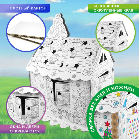 Картонный игровой развивающий Домик-раскраска "Новогодний", высота 130 см, BRAUBERG kids, 880365 - фото 11
