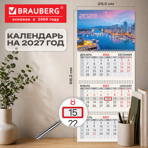 Календарь квартальный 2027 г., 3 блока, 3 гребня, бегунок, офсет, BRAUBERG, "Город", 118260 - фото 2