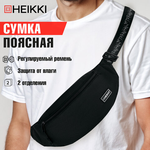 Сумка на пояс HEIKKI RIO (ХЕЙКИ), два отделения, регулируемый ремень, черная с белым, 38х12х8 см, 272617 - фото 7