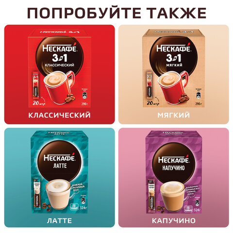 Кофе растворимый порционный NESCAFE "3 в 1 Крепкий", КОМПЛЕКТ 20 пакетиков по 14,5 г, 12460873 - фото 8