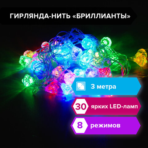 Электрогирлянда-нить комнатная "Бриллианты" 3 м, 30 LED, мультицветная, 220 V, ЗОЛОТАЯ СКАЗКА, 591269 - фото 7