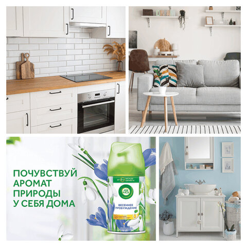 Сменный баллон 250 мл, AIRWICK Freshmatic "Весеннее пробуждение", 3236180 - фото 5