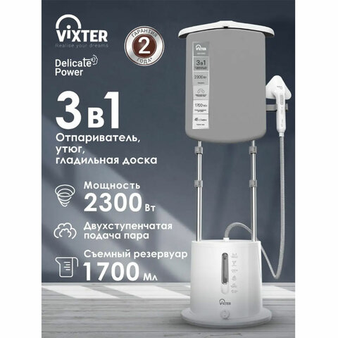 Отпариватель напольный VIXTER GSV-5300 с доской, 2300 Вт, пар 45 г/мин, резервуар 1,7 л, 3 режима, белый - фото 1