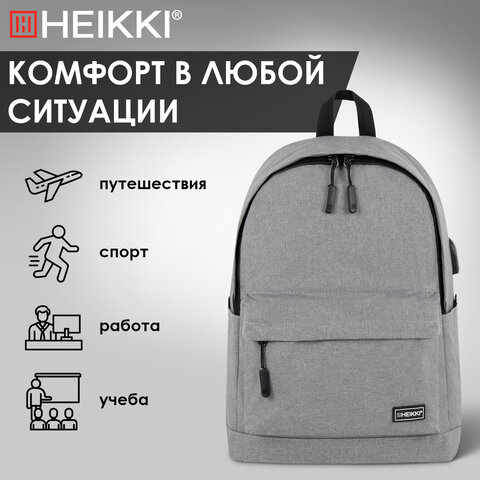 Рюкзак HEIKKI ACTIVE (ХЕЙКИ) универсальный, отделение для ноутбука, USB-порт, серый, 44х31х14 см, 272561 - фото 15