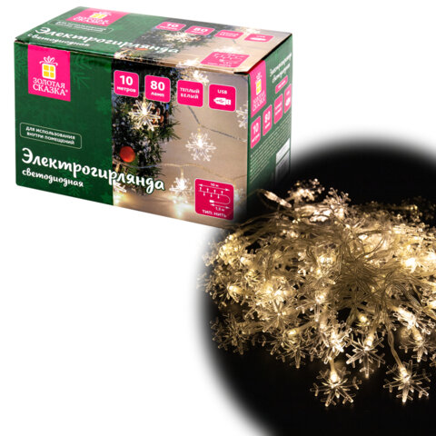 Электрогирлянда-нить комнатная "Снежинки" 10 м, 80 LED, теплый белый, USB, ЗОЛОТАЯ СКАЗКА, 592204 - фото 1