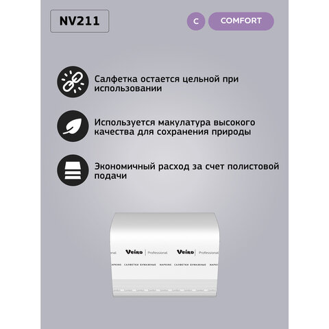 Салфетки VEIRO Professional (Система N4), Comfort, КОМПЛЕКТ 15 шт. х 220 шт., 2-слойные, белые, 21х16,2, V, NV211 - фото 12
