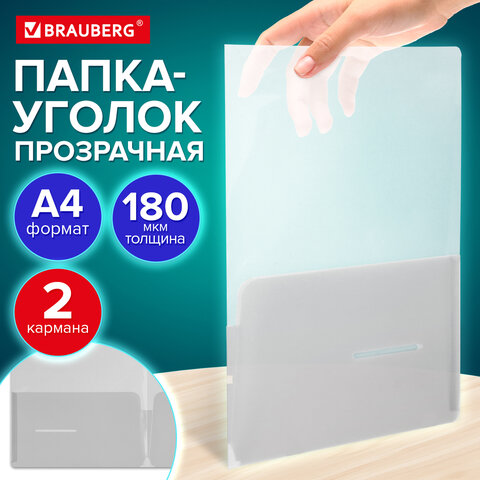 Папка-уголок 2 кармана, А4, BRAUBERG "SPECIAL", прозрачная, 0,18 мм, 273059 - фото 10