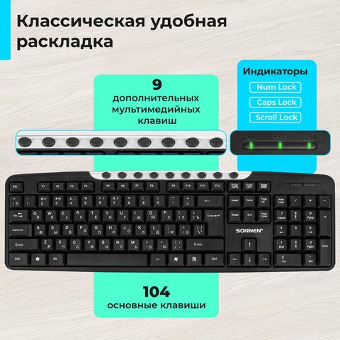Набор проводной SONNEN KB-S110, USB, клавиатура 113 клавиш, мышь 3 кнопки, 1000 dpi, черный/серебристый, 513854 - фото 17