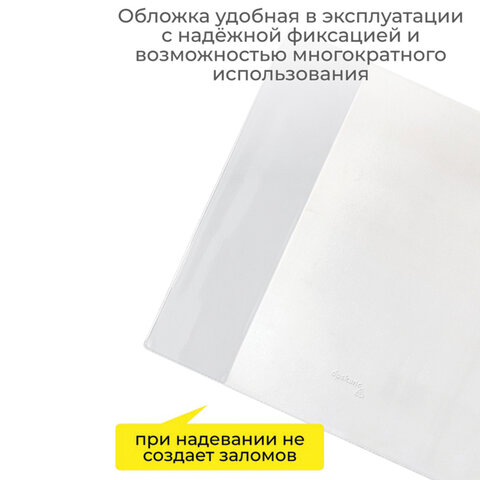 Обложка ПВХ со штрихкодом для тетрадей, ПЛОТНАЯ, 110 мкм, 209х340 мм, прозрачная, ДПС, 1111.1, 1111,1 - фото 10