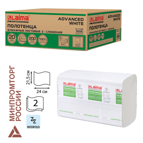 Полотенца бумажные 200 шт., LAIMA (H2) ADVANCED WHITE, 2-слойные, белые, КОМПЛЕКТ 20 пачек, 24х21,5, Z-сложение, 111338 - фото 1