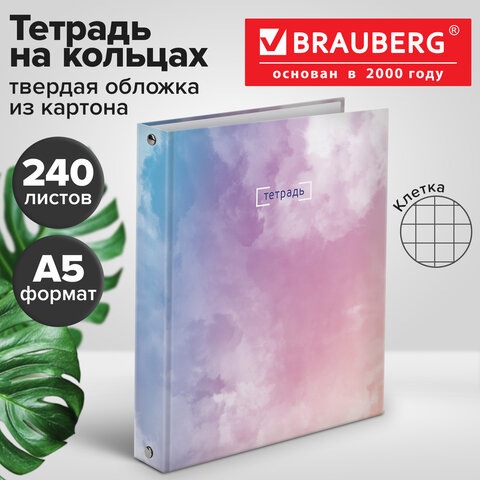 Тетрадь на кольцах А5 (175х215 мм), 240 листов, твердый картон, клетка, BRAUBERG, Cloud, 404094 - фото 9