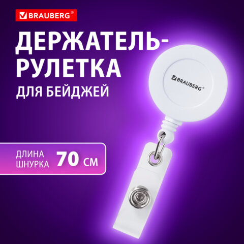 Держатель-рулетка для бейджей 70 см, петелька, клип, белый, в блистере, BRAUBERG, 238240 - фото 10