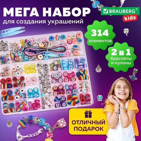 Набор для создания бижутерии и украшений 314 элементов Ассорти в пластиковом боксе, BRAUBERG KIDS, 665299 - фото 18