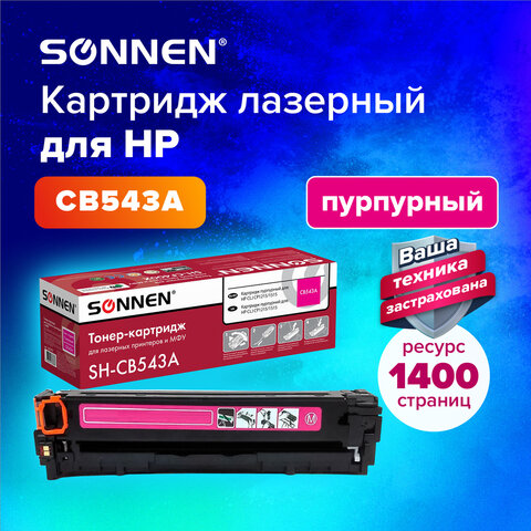 Картридж лазерный SONNEN (SH-CB543A) для HP CLJ CP1215/1515 ВЫСШЕЕ КАЧЕСТВО, пурпурный, 1400 страниц, 363957 - фото 5