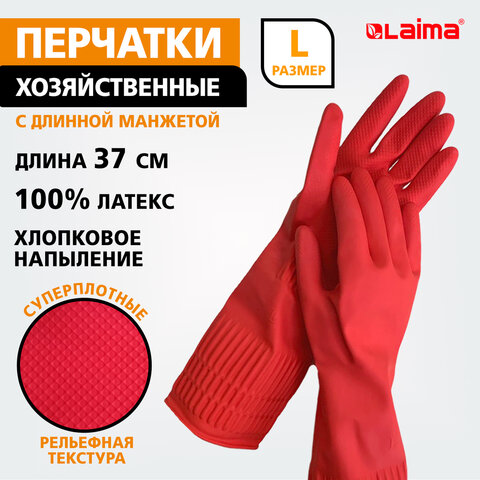 Перчатки МНОГОРАЗОВЫЕ латексные LAIMA, c ДЛИННОЙ МАНЖЕТОЙ 25 см, КРАСНЫЕ, размер L (большой), вес 80 г, 700530 - фото 5