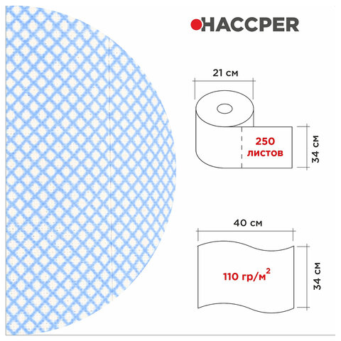 Протирочный нетканый материал многоразовый HACCPER 365, 250 листов, 34х40 см, 110 г/м2, 901365B - фото 7