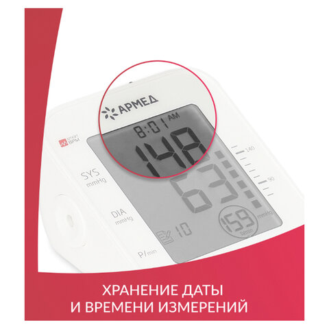 Тонометр АРМЕД YE660E, диапазон давления 0-280 мм рт. ст., диапазон пульса 40-200 уд/мин, автоматический, без поверки, 1977801 - фото 5