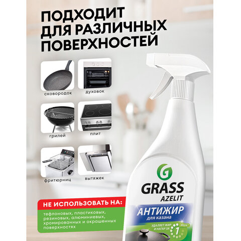 Средство для кухни, для чистки чугунных поверхностей, антижир, 600 мл, GRASS AZELIT, триггер, 125375 - фото 5