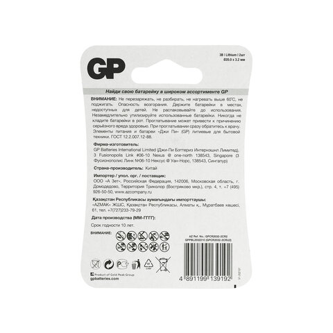 Батарейки литиевые GP Lithium CR2032 "таблетки, дисковые, кнопочные" КОМПЛЕКТ 2 шт., блистер, CR2032-2CRU2 Батарейки литиевые GP Lithium CR2032 "таблетки, дисковые, кнопочные" КОМПЛЕКТ 2 шт., блистер, CR2032-2CRU2 - фото 3