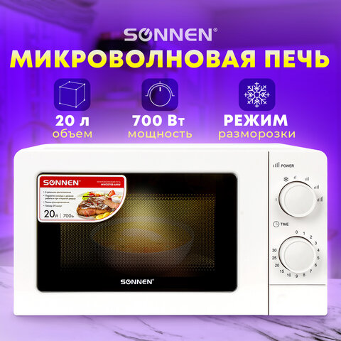 Микроволновая печь SONNEN MW2070B-6MW, 20 л, 700 Вт, таймер, механическое управление, белая, 454651 - фото 9