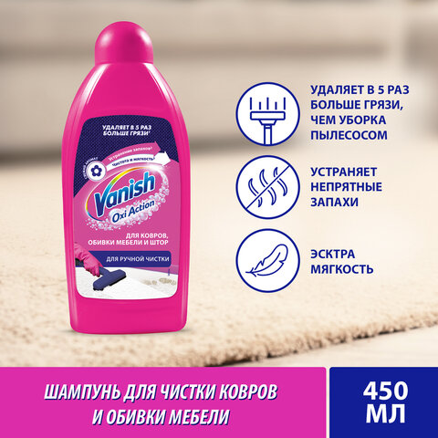 Средство для чистки ковровых покрытий VANISH  450мл - фото 23