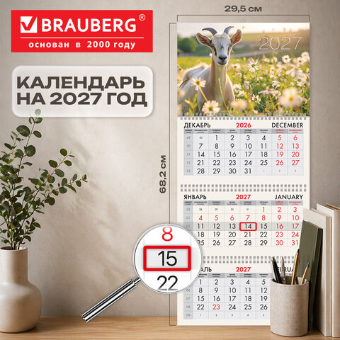 Календарь квартальный 2027 г., 3 блока, 3 гребня, бегунок, мелованная бумага, BRAUBERG, "Символ года", 118278 - фото 2