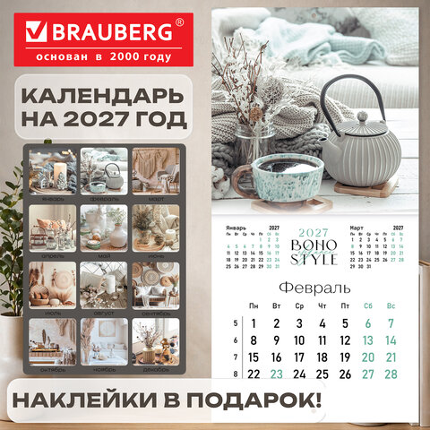 Календарь настенный перекидной 2027 г., BRAUBERG, 12 листов, 28,5х57 см, "Бохо", 118429 - фото 18