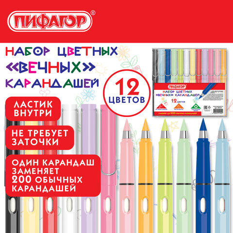 Карандаши "ВЕЧНЫЕ" цветные с ластиком (внутри корпуса), 12 ЦВЕТОВ, ПИФАГОР, упаковка пакет, 182125 - фото 3