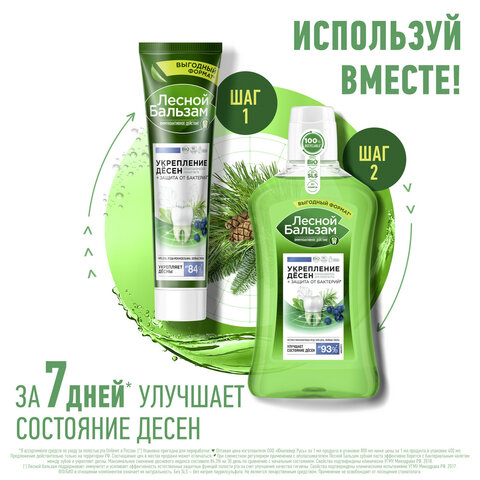 Зубная паста 150 г, ЛЕСНОЙ БАЛЬЗАМ "Мятная свежесть и целебные травы" - фото 9