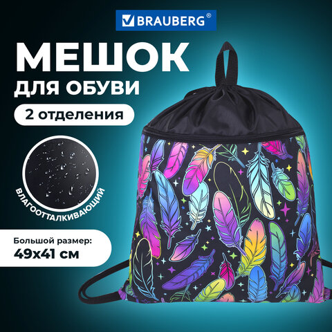 Мешок для обуви BRAUBERG БОЛЬШОЙ, с ручкой, карман на молнии, сетка, 49х41 см, "Feathers", 271057 - фото 7