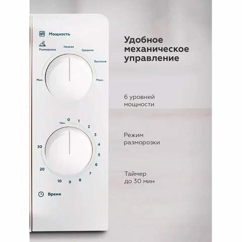Микроволновая печь BQ (БИ-КЬЮ) MWO 20006SM/W, объем 20 л, мощность 700 Вт, механическое управление, белая, 86190542 - фото 3