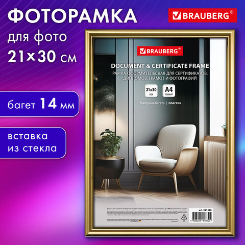 Рамка 21х30 см со стеклом, багет 14 мм пластик, BRAUBERG "HIT2", матовое золото, 391380 - фото 7