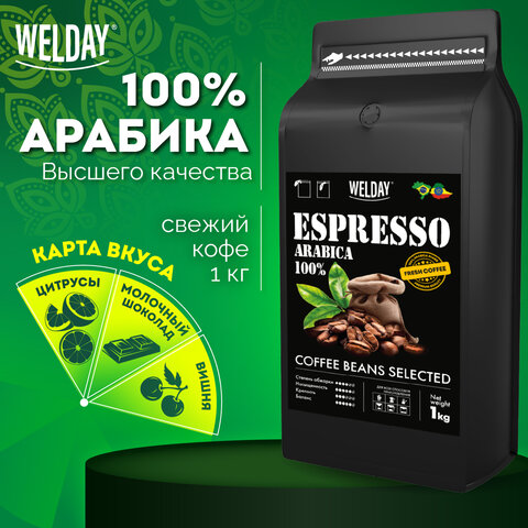Кофе в зернах WELDAY (ВЭЛДЭЙ) "ESPRESSO Arabica" 1 кг, арабика 100%, 623437, УТ000015160 - фото 7