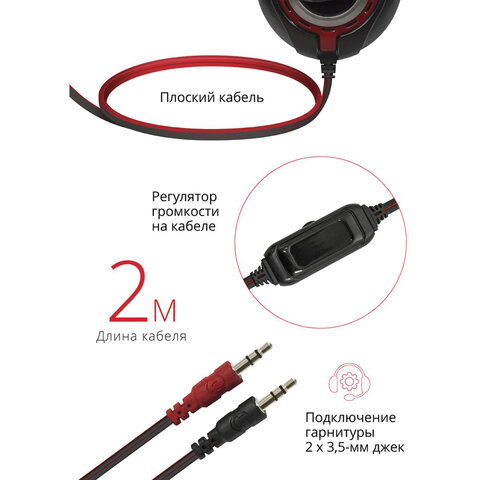Наушники с микрофоном (гарнитура) DEFENDER Warhead G-185, проводные, 2 м, стерео, чёрно-красные, 64106 - фото 4