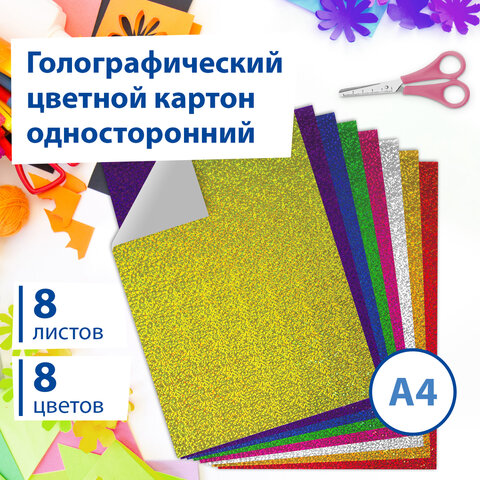 Картон цветной А4 ГОЛОГРАФИЧЕСКИЙ, 8 листов 8 цветов, 230 г/м2, "ЗОЛОТОЙ ПЕСОК", BRAUBERG, 124755 - фото 8