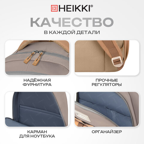 Рюкзак HEIKKI GOODLY (ХЕЙКИ) универсальный, 2 отделения, отделение для ноутбука, бежевый, 46x33x18 см, 273868 - фото 20