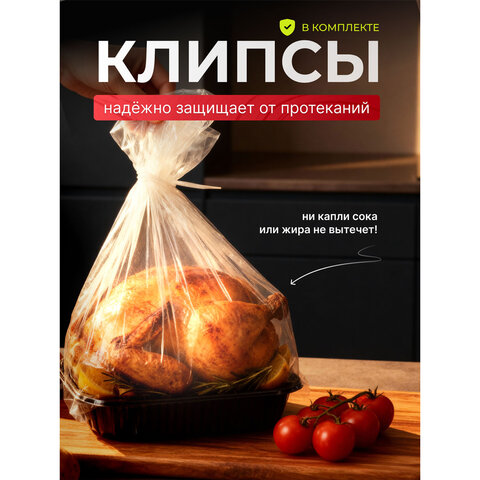 Пакеты для запекания с клипсами MAXI, 45х55 см, 15 мкм, 3 шт., GRIFON, 101-212 - фото 4