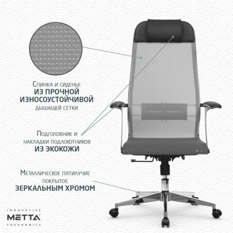 Кресло офисное МЕТТА "К-4-Т" хром, прочная сетка, сиденье и спинка регулируемые, серое - фото 17