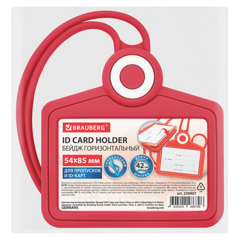 Бейдж горизонтальный для пропуска и ID-карт, СИЛИКОНОВЫЙ, 54х85 мм, шнурок 42 см, красный BRAUBERG, 238907 - фото 7