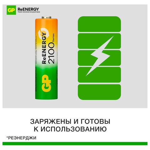 Батарейки аккумуляторные GP ReEnergy Ni-Mh пальчиковые КОМПЛЕКТ 2 шт., AA (HR6), 2000 mAh, 210AAHCRGY, 210AAHCRGY-2CRC - фото 5