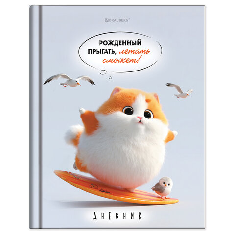 Дневник 5-11 класс 48 л., твердый, BRAUBERG, глянцевая ламинация, с подсказом, "Пушистый мечтатель", 107609 - фото 1