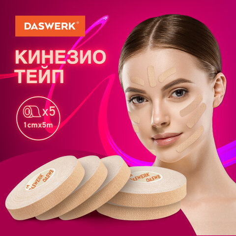 Кинезио тейп/лента для лица, лифтинг эффект, 1 см х 5 м, КОМПЛЕКТ, 5 рулонов, бежевый, DASWERK, 680009 - фото 3