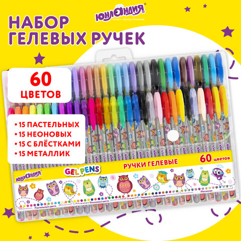 Ручки гелевые ЮНЛАНДИЯ, НАБОР 60 ЦВЕТОВ, узел 1 мм, линия письма 0,5 мм, 144452 - фото 12