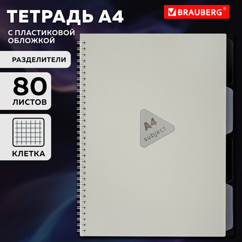 Тетрадь обложка пластик, А4 80 л., гребень, 4 разделителя, клетка, BRAUBERG, бежевый, 405362 - фото 10