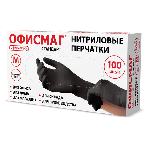 Перчатки нитриловые универсальные, 50 пар (100 шт.), размер M (средний), ОФИСМАГ СТАНДАРТ, черные, 702176 - фото 9