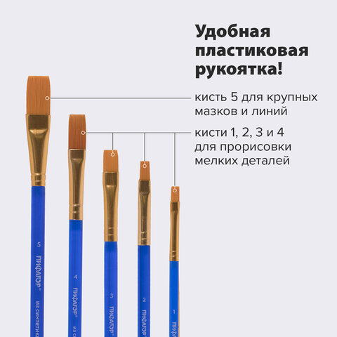 Кисти ПИФАГОР, набор 5 шт. (СИНТЕТИКА: плоские № 1, 2, 3, 4, 5), пакет с европодвесом, 200888 - фото 13