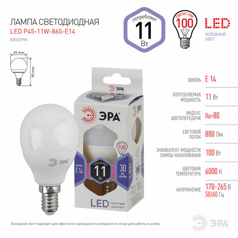 Лампа светодиодная ЭРА STD, 11 (100) Вт, цоколь E14, шар, холодный белый свет, 35000 ч., LED P45-11W-860-E14, Б0032990 - фото 2