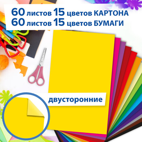 Набор цветного картона и бумаги А4 ТОНИРОВАННЫХ В МАССЕ, 60+60 л., 15 цв., BRAUBERG, "Творчество", 115088 - фото 11